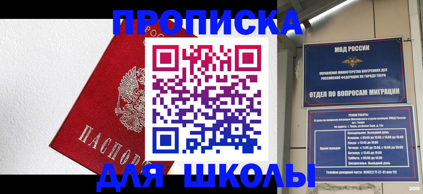 прописка ребенка в Томской области