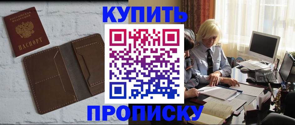 временная регистрация надежно в Томской области